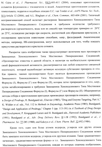 Замещенные хиноксалинового типа мостиковые пиперидиновые соединения и их применение (патент 2500678)