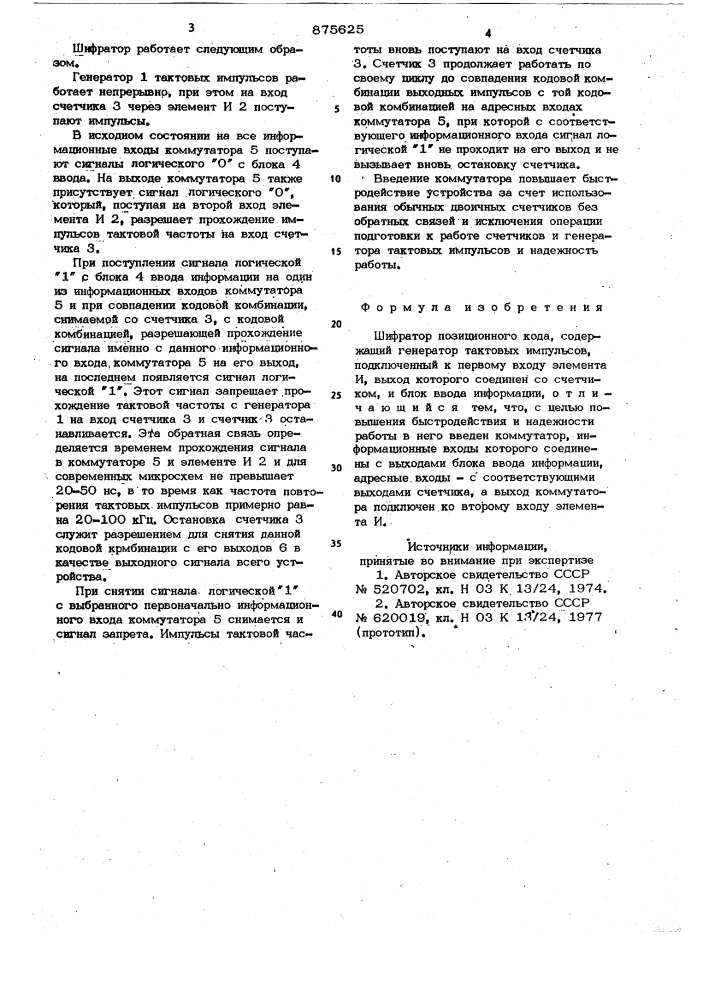 Шифратор позиционного кода (патент 875625)