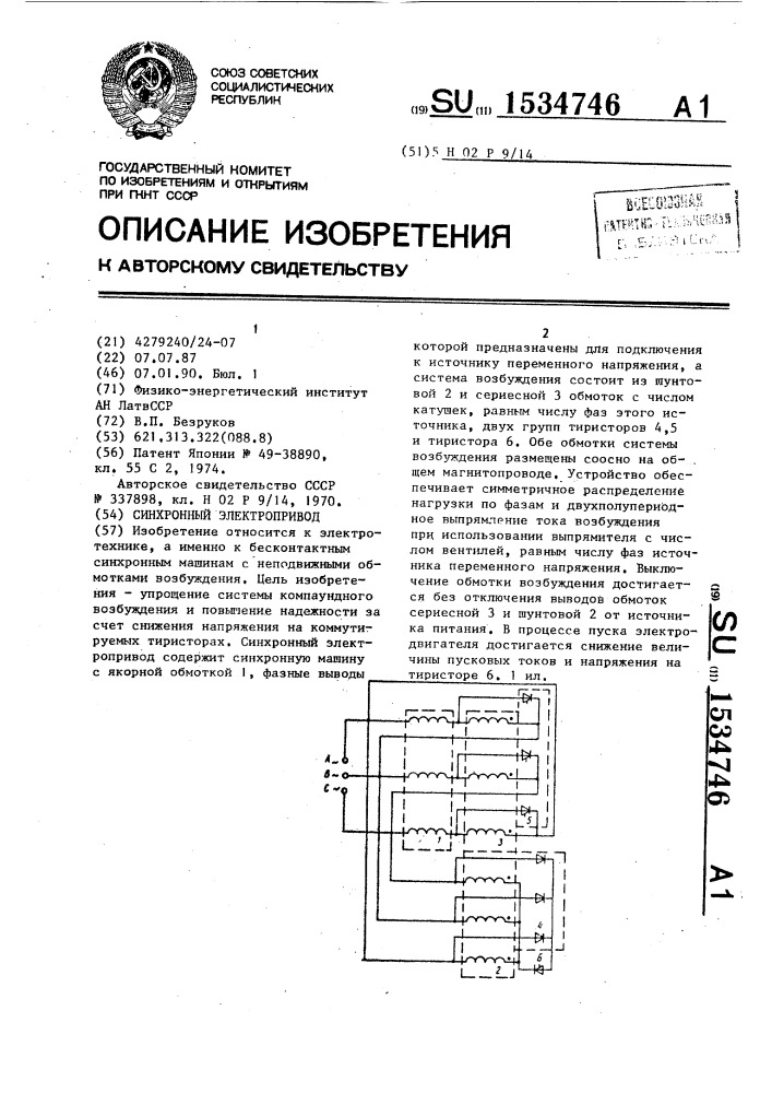 Синхронный электропривод (патент 1534746)