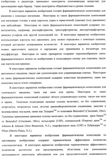Композиции и способы модуляции экспрессии рецептора фактора роста фибробластов 4 (fgfr4) (патент 2501803)
