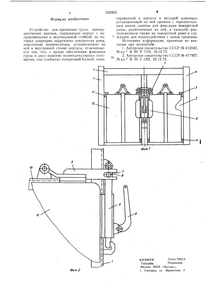 Устройство для крепления груза (патент 593952)