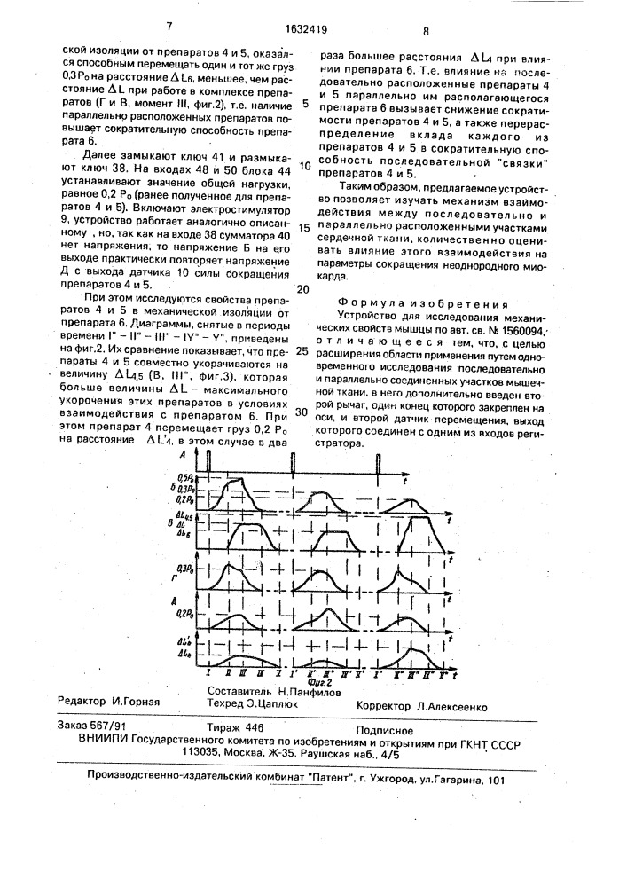 Устройство для исследования механических свойств мышцы (патент 1632419)