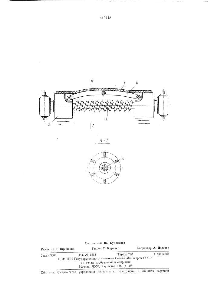 Устройство для очистки конвейерной ленты (патент 419448)