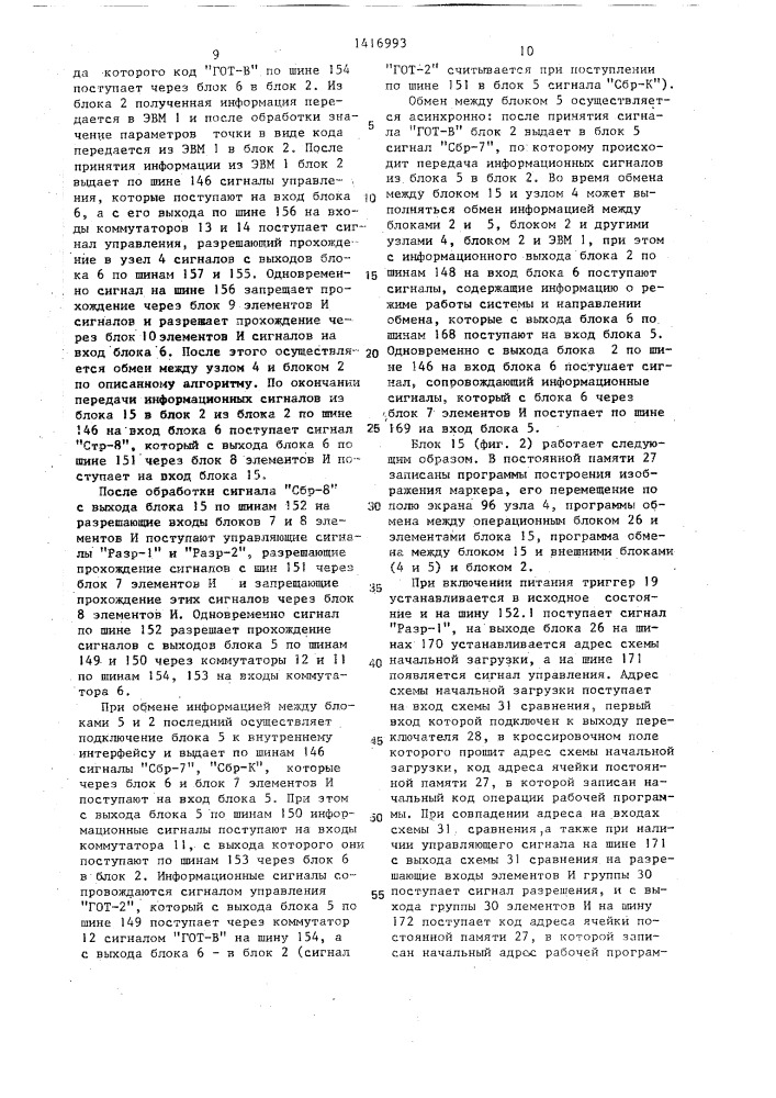 Устройство для обмена информацией между эвм и терминалом (патент 1416993)
