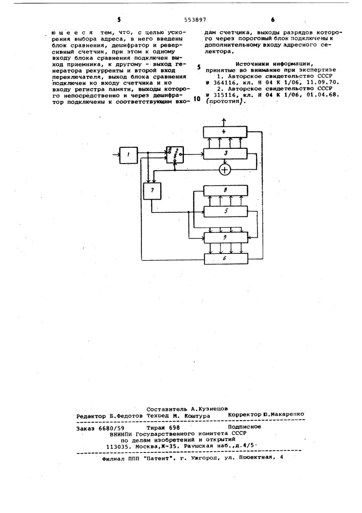 Устройство для выбора адреса рассредоточенных источников информации (патент 553897)