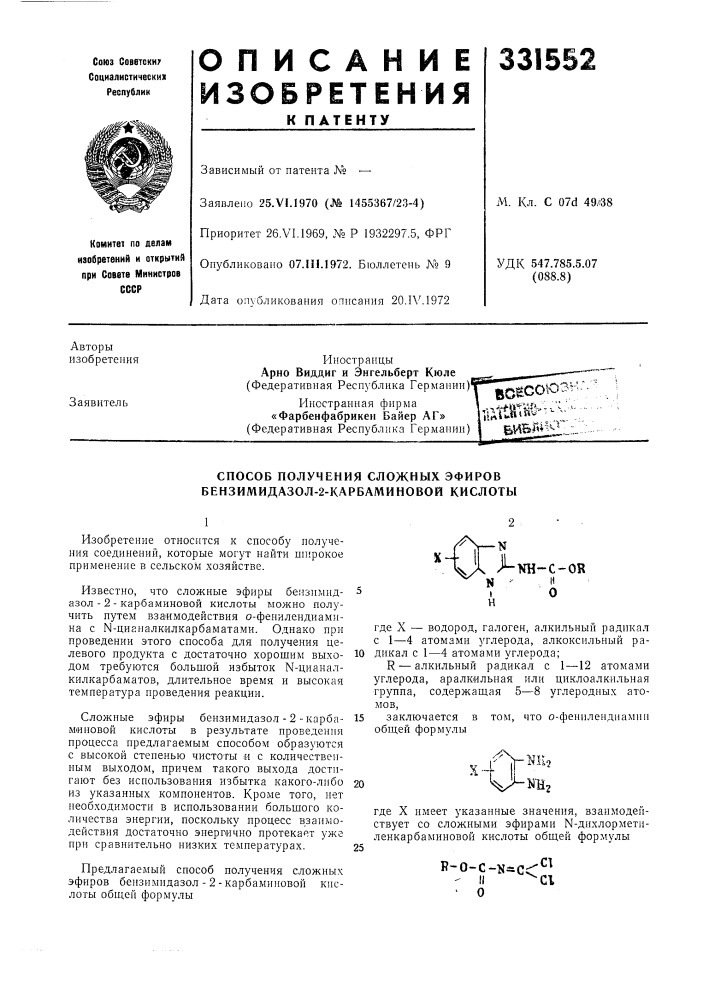 Патент ссср  331552 (патент 331552)