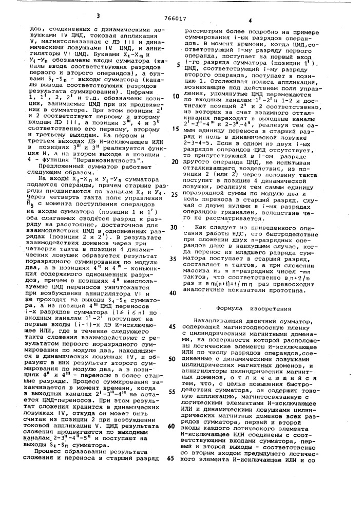 Накапливающий двоичный сумматор (патент 766017)