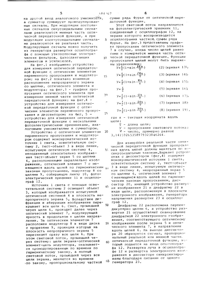 Устройство для измерения оптической передаточной функции (патент 684367)