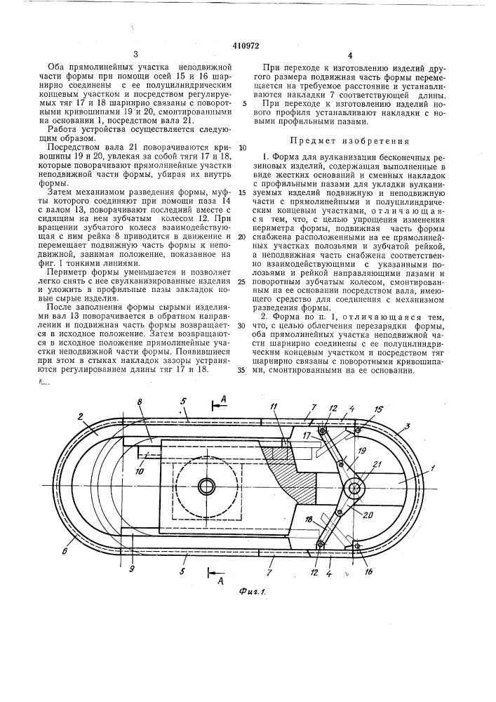 Патент ссср  410972 (патент 410972)