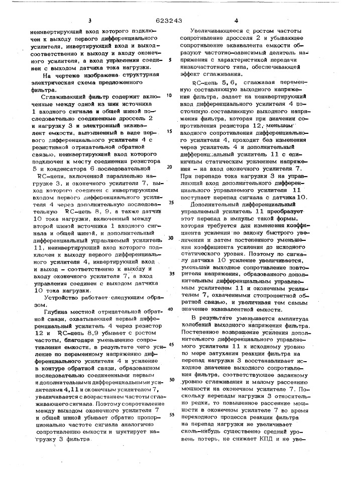 Сглаживающий фильтр (патент 623243)