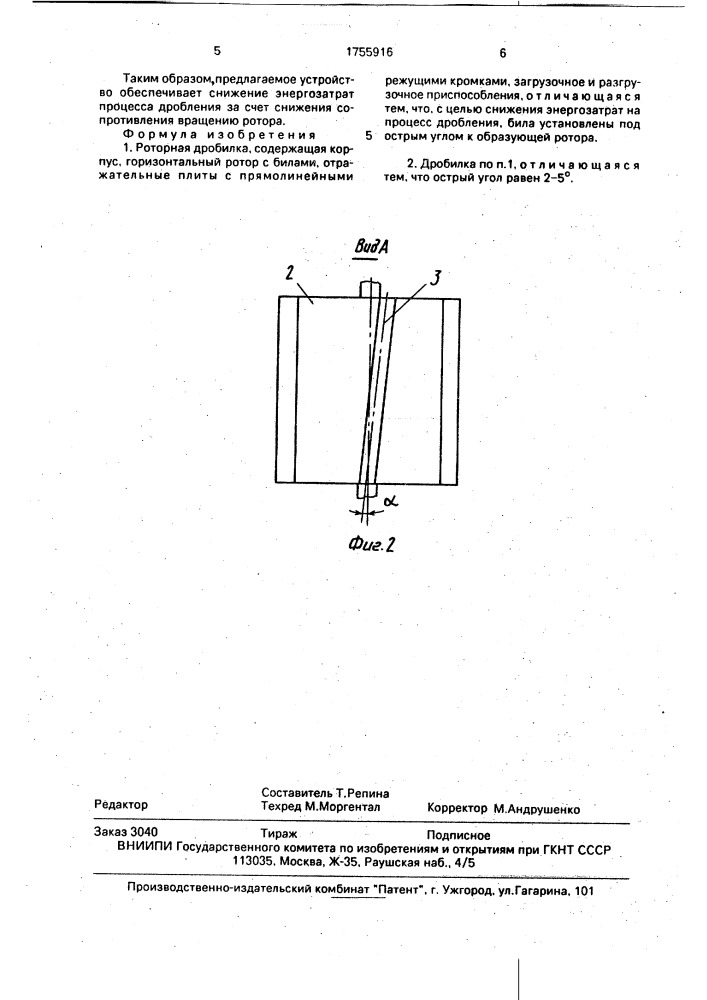Роторная дробилка (патент 1755916)