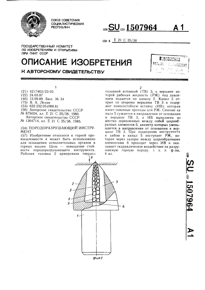 Породоразрушающий инструмент (патент 1507964)