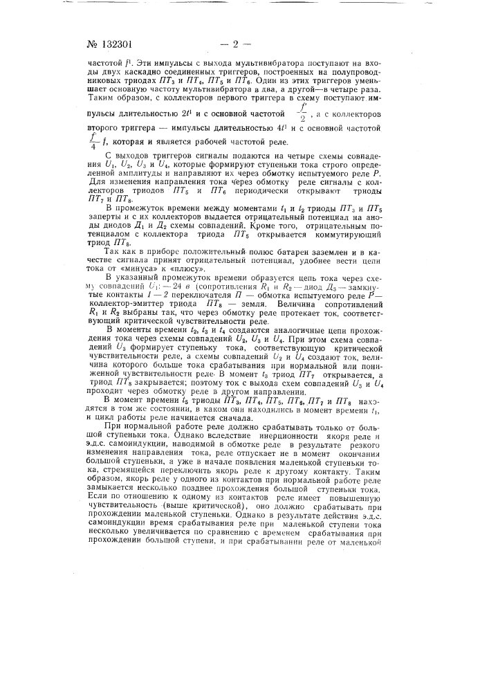 Устройство для проверки поляризованных реле (патент 132301)