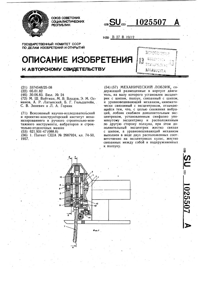 Механический лобзик (патент 1025507)