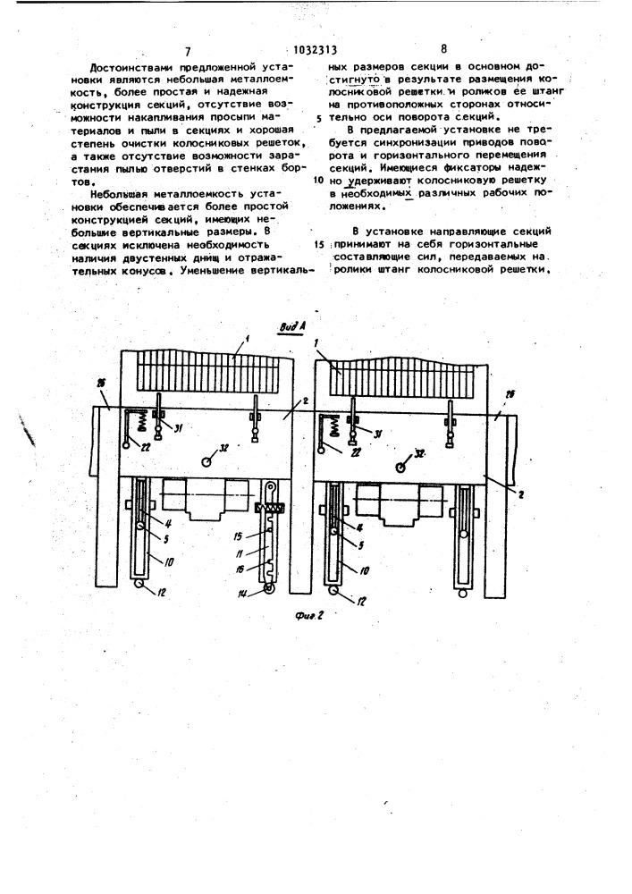 Агломерационная установка для спекания под давлением (патент 1032313)