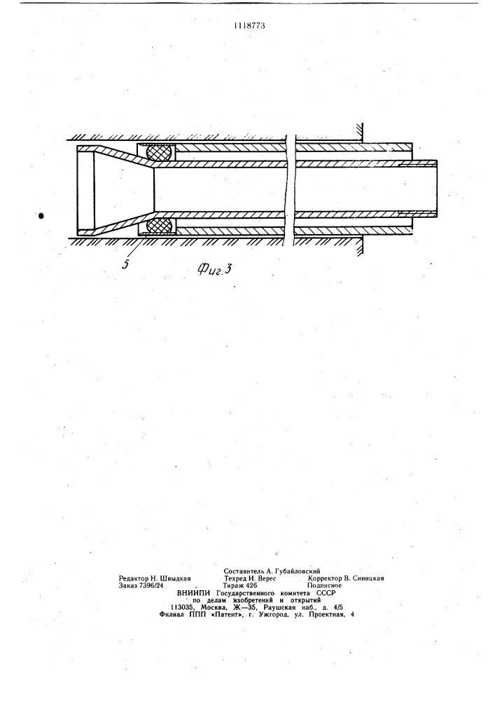 Устройство для герметизации скважин (патент 1118773)