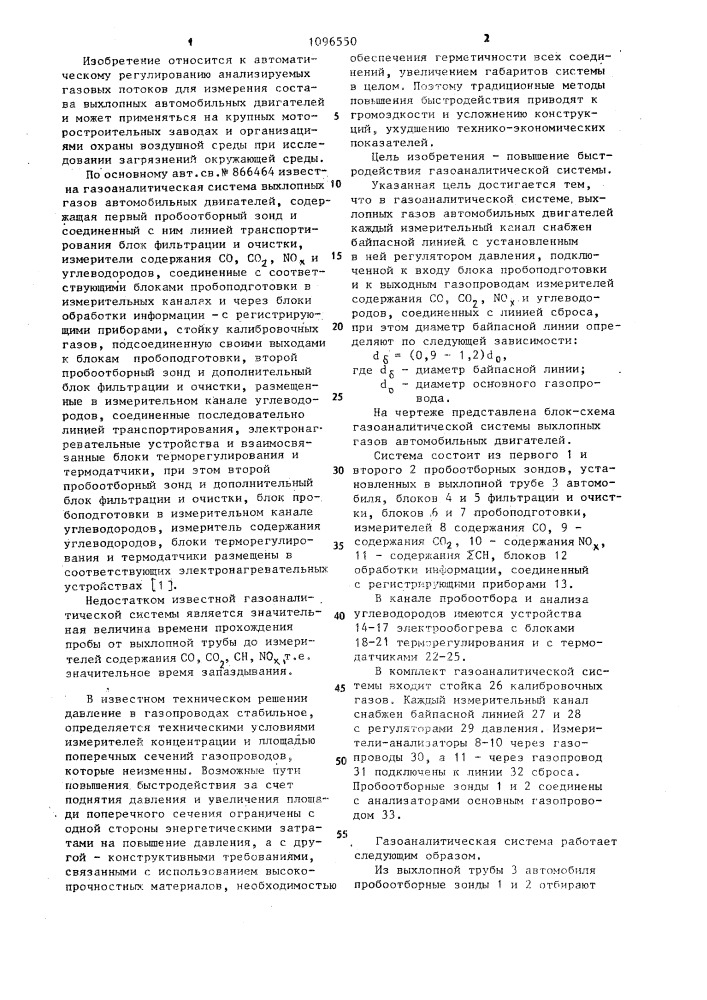 Газоаналитическая система выхлопных газов автомобильных двигателей (патент 1096550)