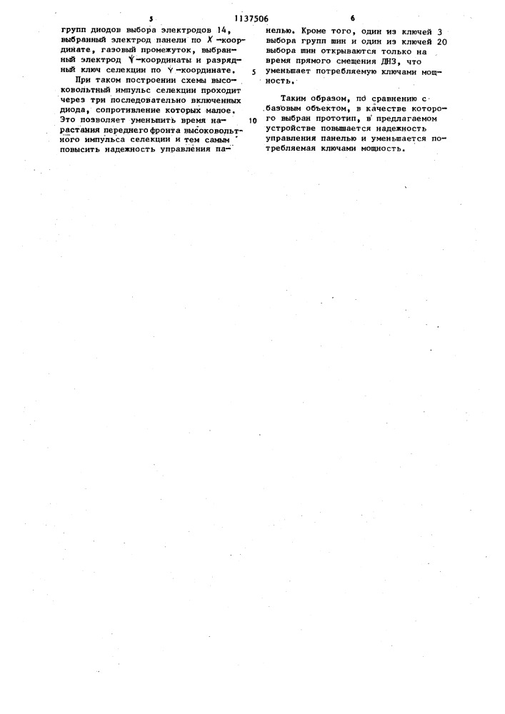 Устройство управления газоразрядной индикаторной панелью (патент 1137506)