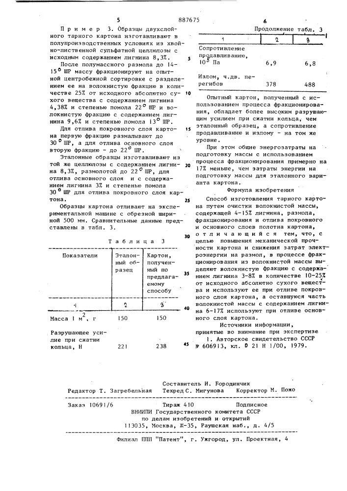 Способ изготовления тарного картона (патент 887675)