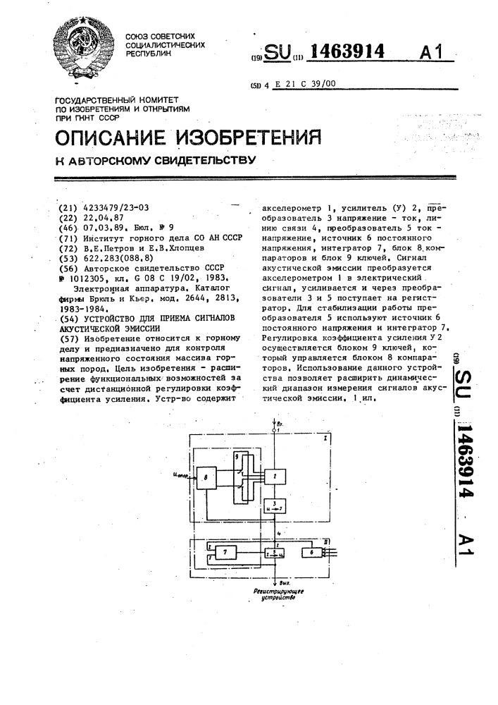 Устройство для приема сигналов акустической эмиссии (патент 1463914)