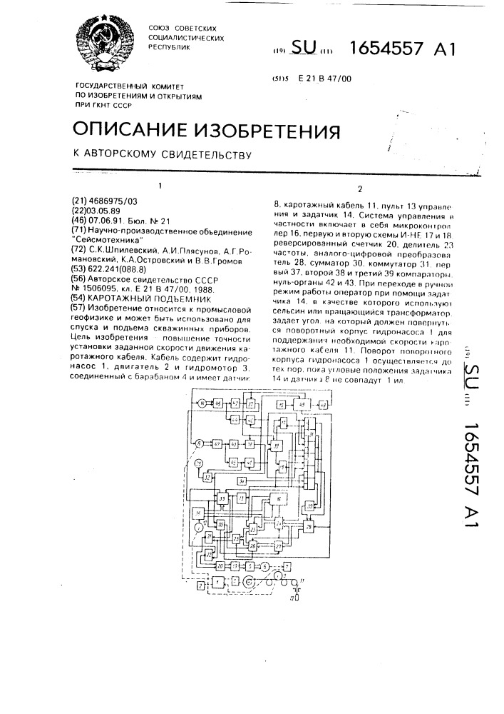 Каротажный подъемник (патент 1654557)