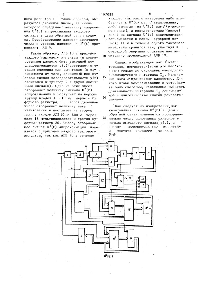 Дельта-кодер (патент 1197088)