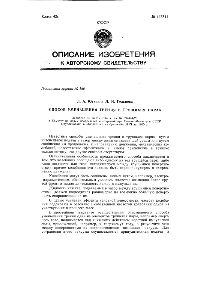 Патент ссср  145811 (патент 145811)