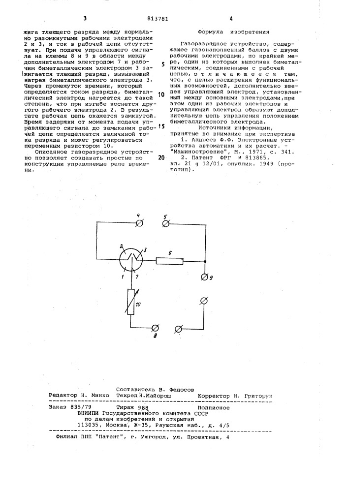 Газоразрядное устройство в.н.фокина (патент 813781)