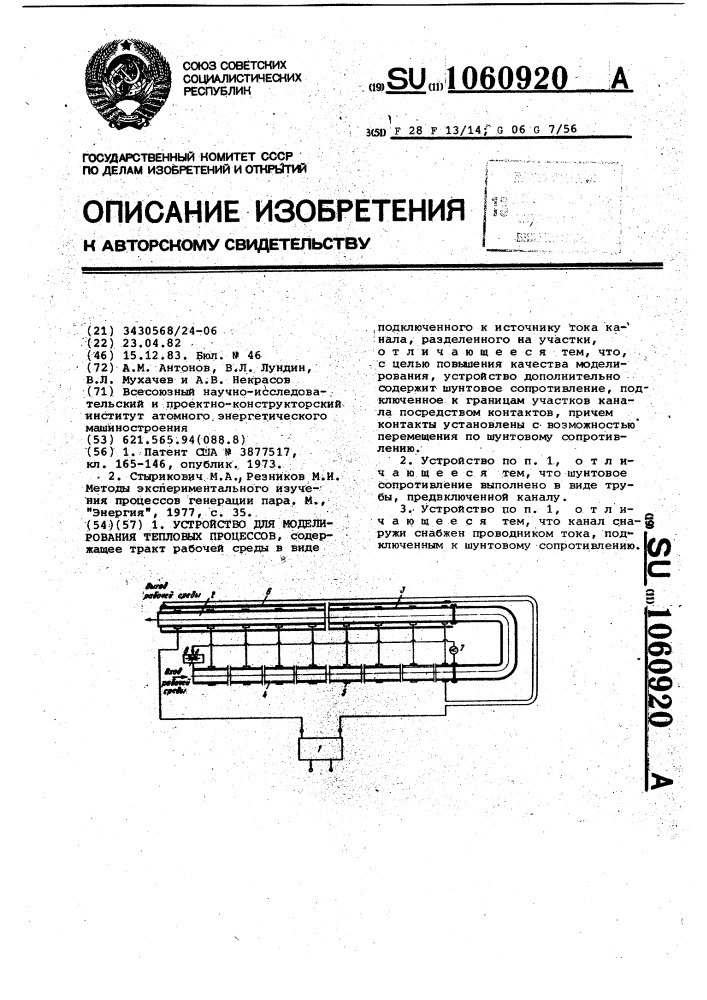 Устройство для моделирования тепловых процессов (патент 1060920)