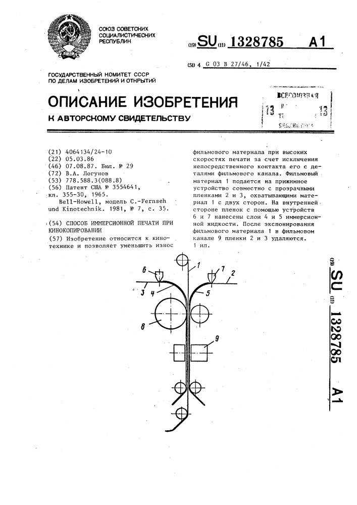 Способ иммерсионной печати при кинокопировании (патент 1328785)