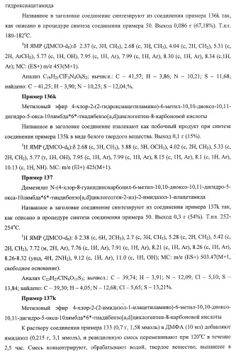 Трициклические гуанидиновые производные как ингибиторы натрий-протонного обмена (патент 2390521)