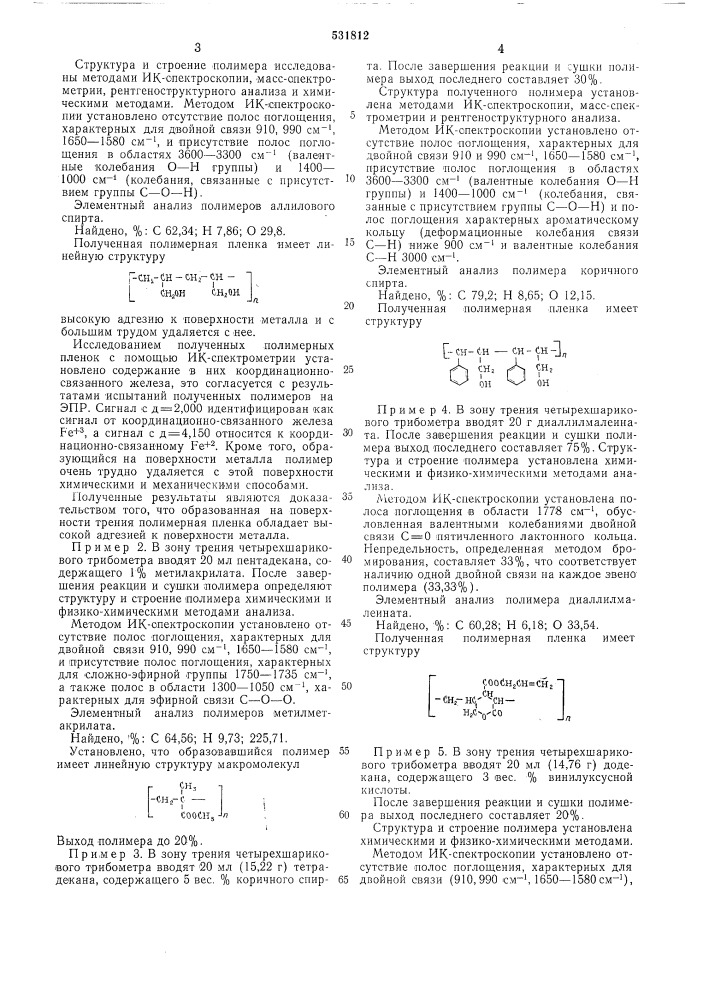 Способ получения алифатических полимеров (патент 531812)