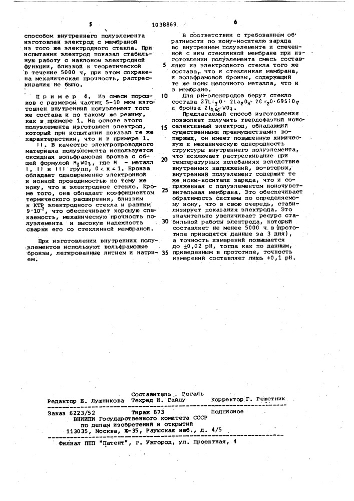 Способ изготовления твердофазного внутреннего полуэлемента для ионоселективного стеклянного электрода (патент 1038869)