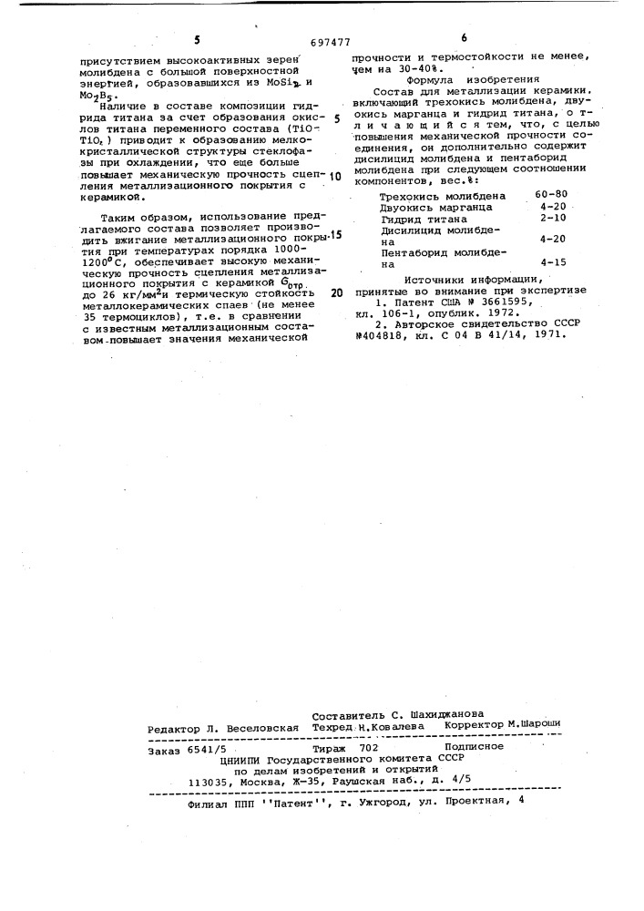 Состав для металлизации керамики (патент 697477)