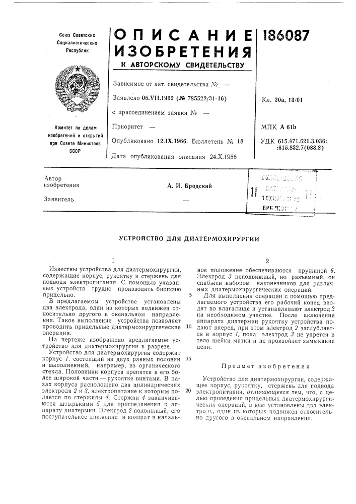 Устройство для диатермохирургии (патент 186087)