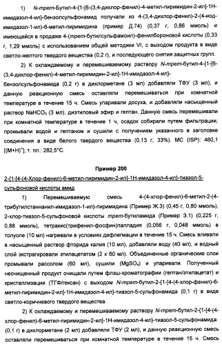 Производные пиридина и пиримидина в качестве антагонистов mglur2 (патент 2451673)