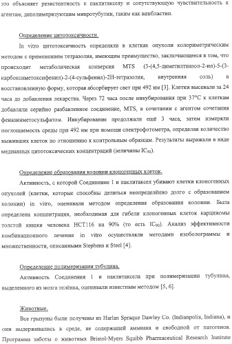 Композиция аналога эпотилона в сочетании с химиотерапевтическими агентами для лечения рака (патент 2321400)