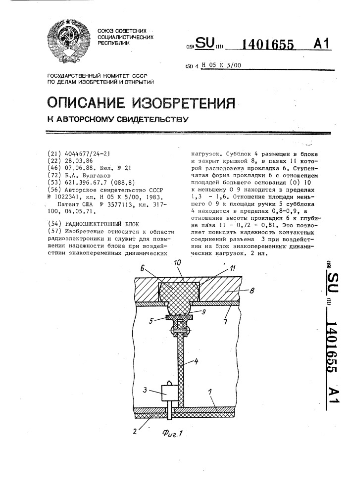 Радиоэлектронный блок (патент 1401655)