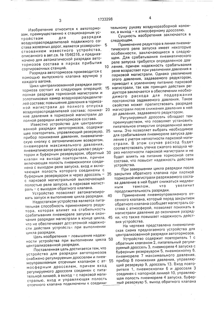 Устройство для разрядки автотормозов (патент 1733298)