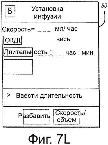 Многоканальная скоординированная инфузионная система (патент 2381038)