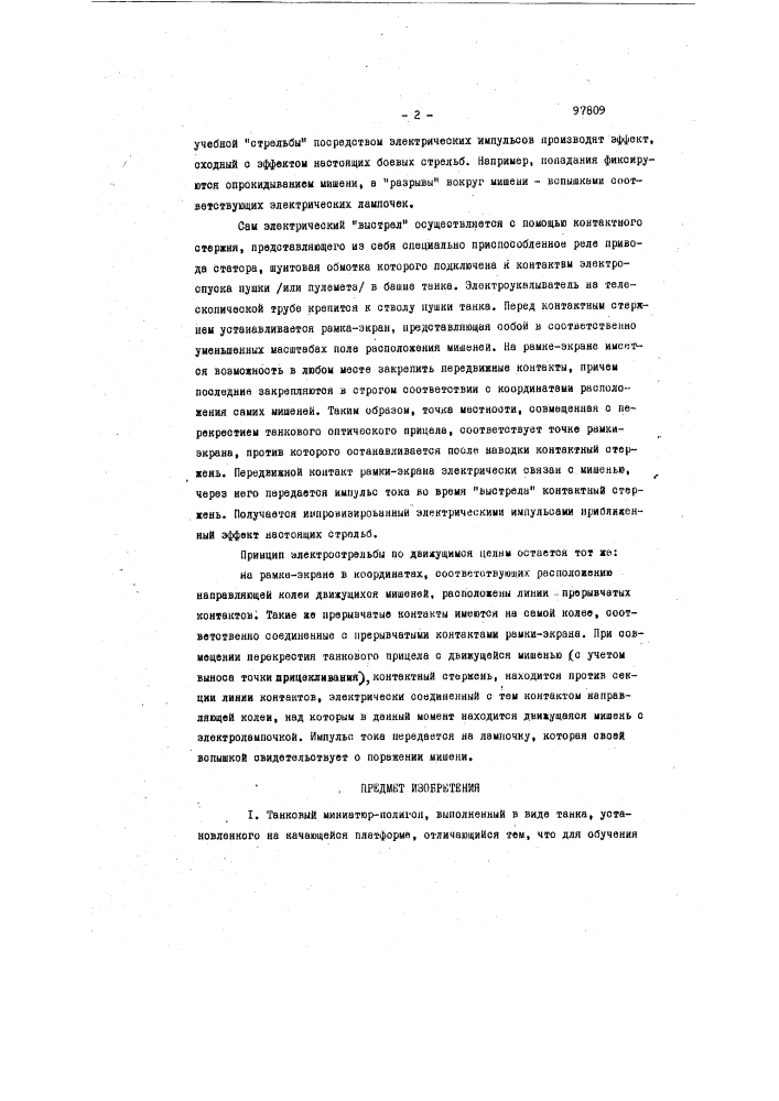 Патент ссср  97809 (патент 97809)