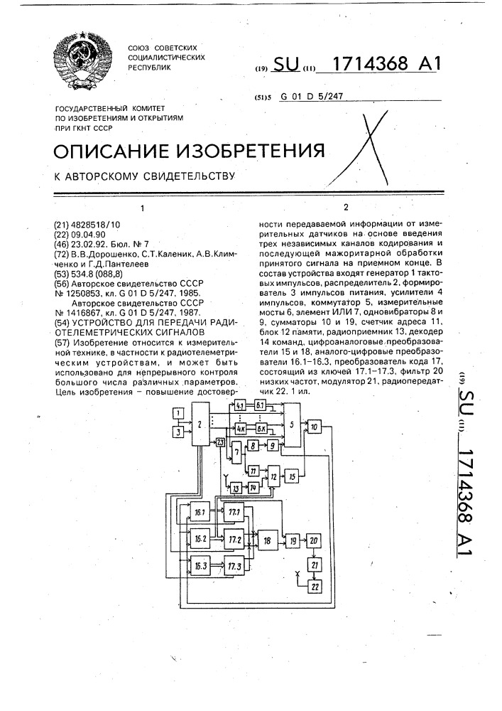 Устройство для передачи радиотелеметрических сигналов (патент 1714368)