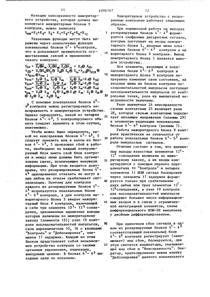 Мажоритарное устройство (патент 1096767)