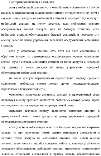 Способ передачи обслуживания мобильной станции между беспроводной сетью передачи данных по стандарту ieee 802.11b и беспроводной сетью передачи данных по стандарту ieee 802.16 (варианты) (патент 2321172)