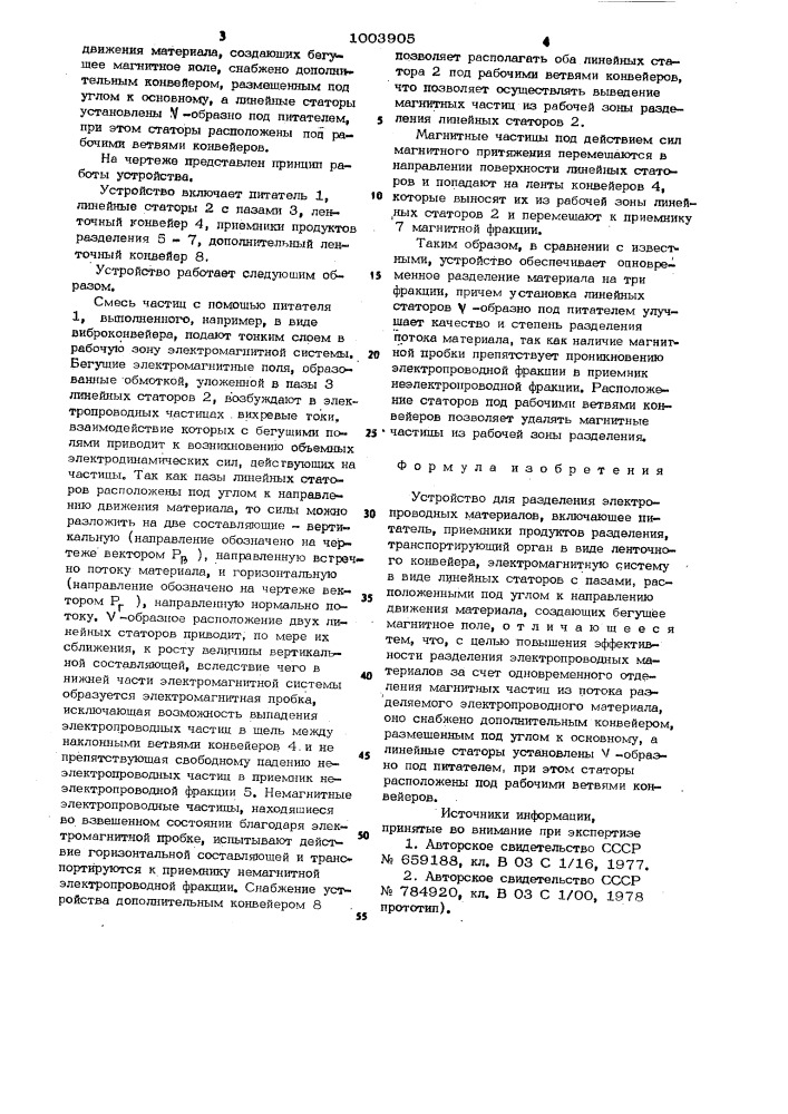 Устройство для разделения электропроводных материалов (патент 1003905)