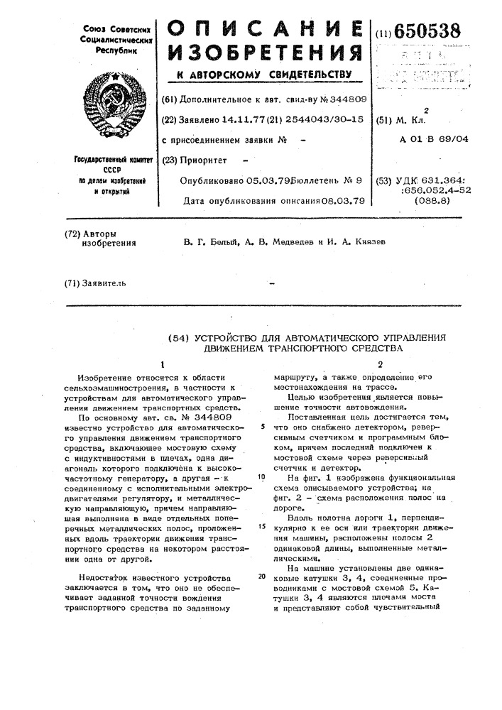 Устройство для автоматического управления движением транспортного средства (патент 650538)