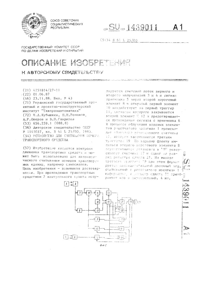 Устройство для считывания номера транспортного средства (патент 1439011)