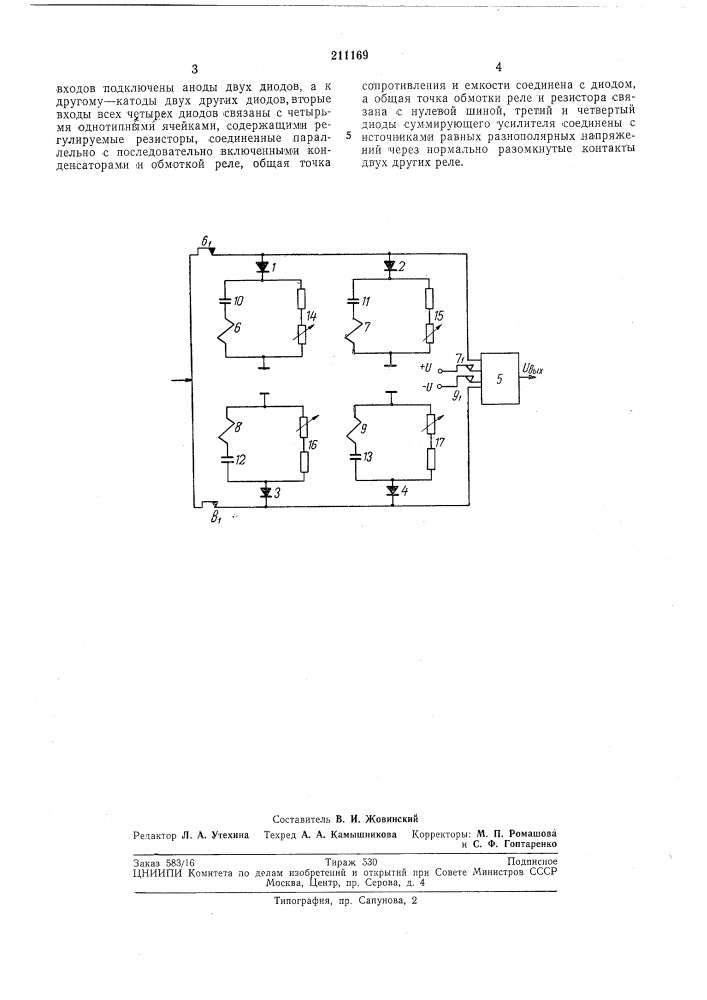 Устройство для моделирования процессавключения и (патент 211169)