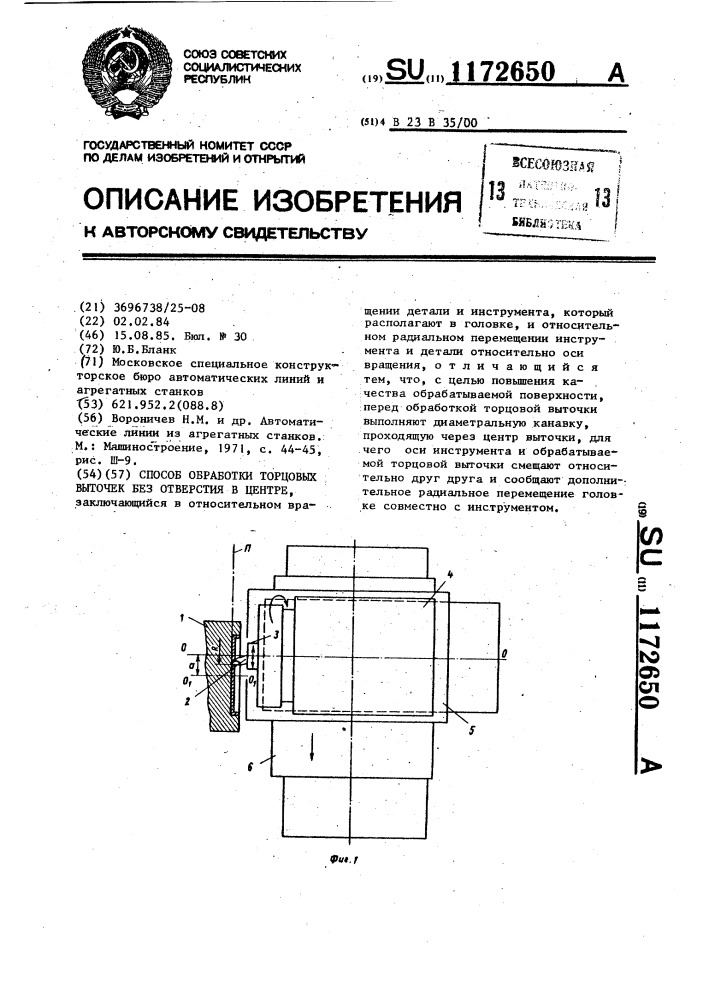 Способ обработки торцевых выточек без отверстия в центре (патент 1172650)