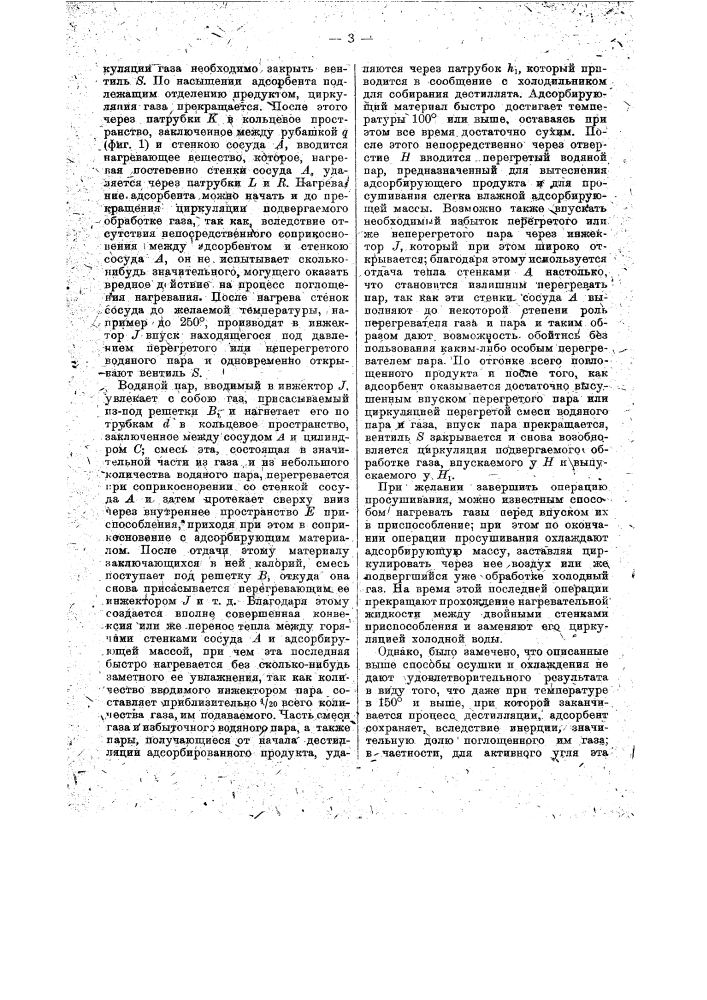 Способ отгонки поглощенных адсорбентом газов и паров (патент 16638)